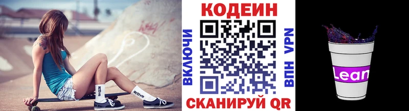 Codein напиток Lean (лин) Жиздра